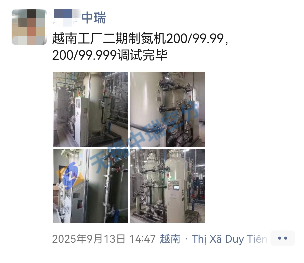 越南二期中瑞制氮機完成安裝調試，一期中瑞制氮機完成維護保養